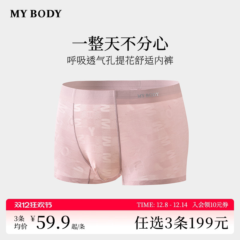 3件199|商场同款MYBODY新款男士内裤提花舒适平角裤四角短裤男生