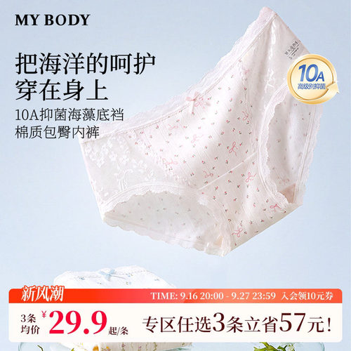 MYBODY商场同款碎花蕾丝纯棉内裤
