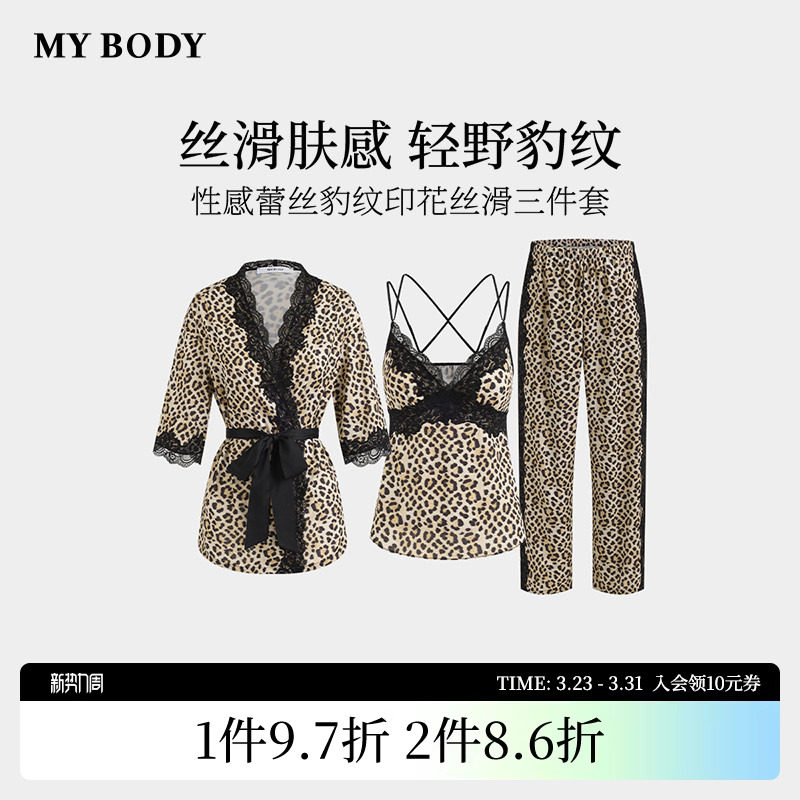 商场同款MYBODY新款睡衣性感交叉美背蕾丝豹纹印花三件套家居服
