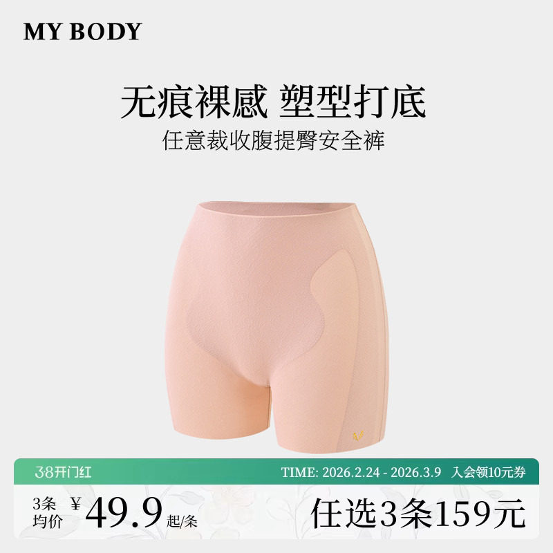 3件159|商场同款MYBODY安全裤女防走光无痕薄款2025新