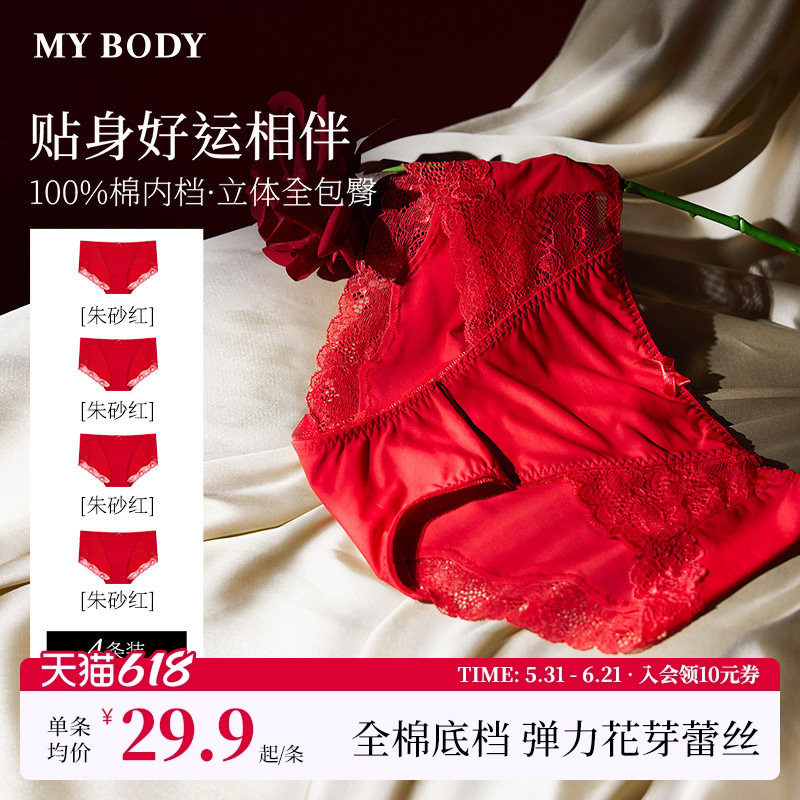 4条装MYBODY商场同款红品内裤女抗菌纯棉底裆性感蕾丝中腰三角裤