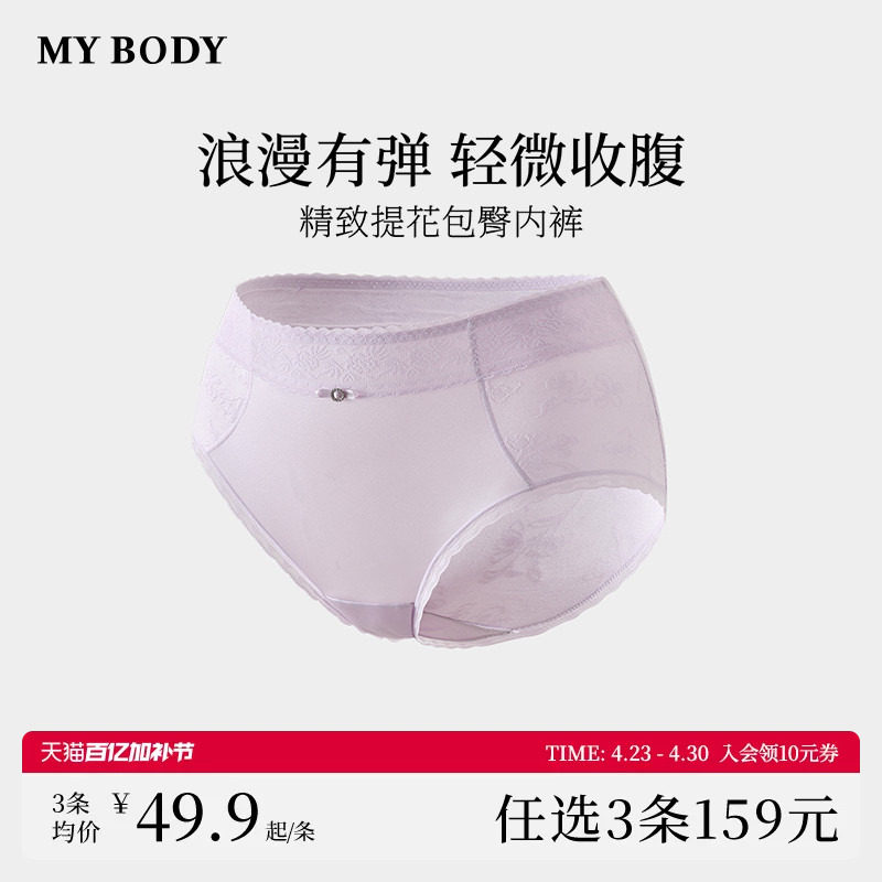 3件159|商场同款MYBODY提花包臀三角裤全棉底裆高腰收腹女士内裤