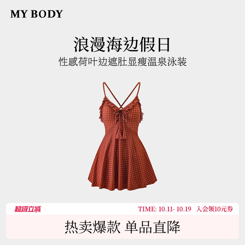 MYBODY性感纯欲成人遮肉泳装泳裙