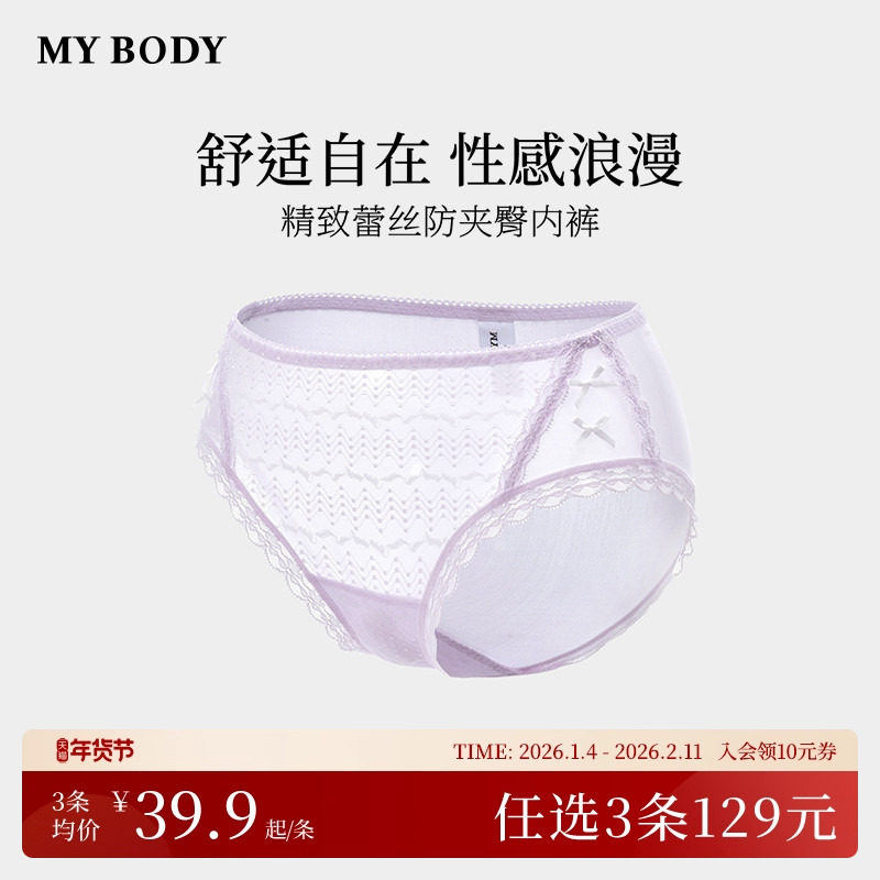 3件129|商场同款MYBODY新款内裤少女法式蕾丝纯棉底裆低腰三角裤,女士内衣/男士内衣/家居服,女三角裤,淘宝优惠券,粉丝福利购,淘宝优惠卷