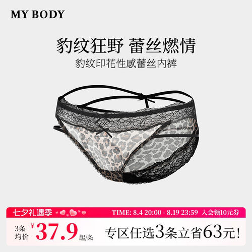 MYBODY性感豹纹蕾丝网纱三角裤