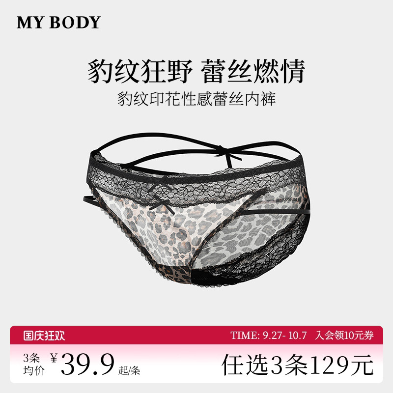 MYBODY性感豹纹蕾丝网纱三角裤