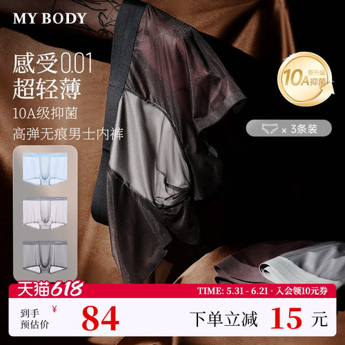 3条装mybody精梳棉舒适平角内裤