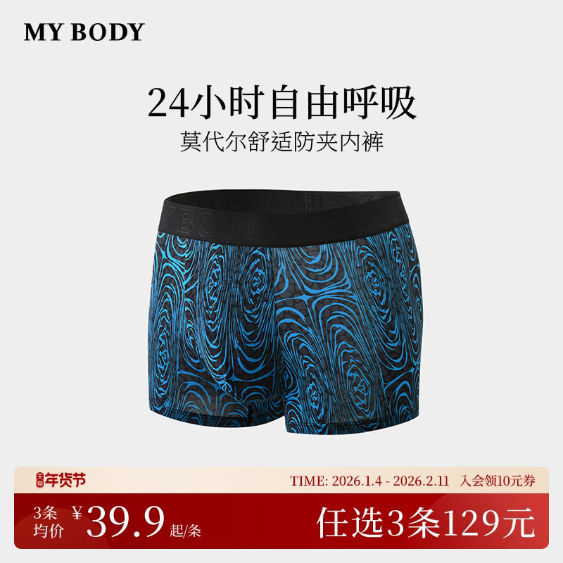 3件129|商场同款MYBODY印花四角短裤莫代尔舒适中腰防夹男士内裤,女士内衣/男士内衣/家居服,男平角内裤,淘宝优惠券,粉丝福利购,淘宝优惠卷
