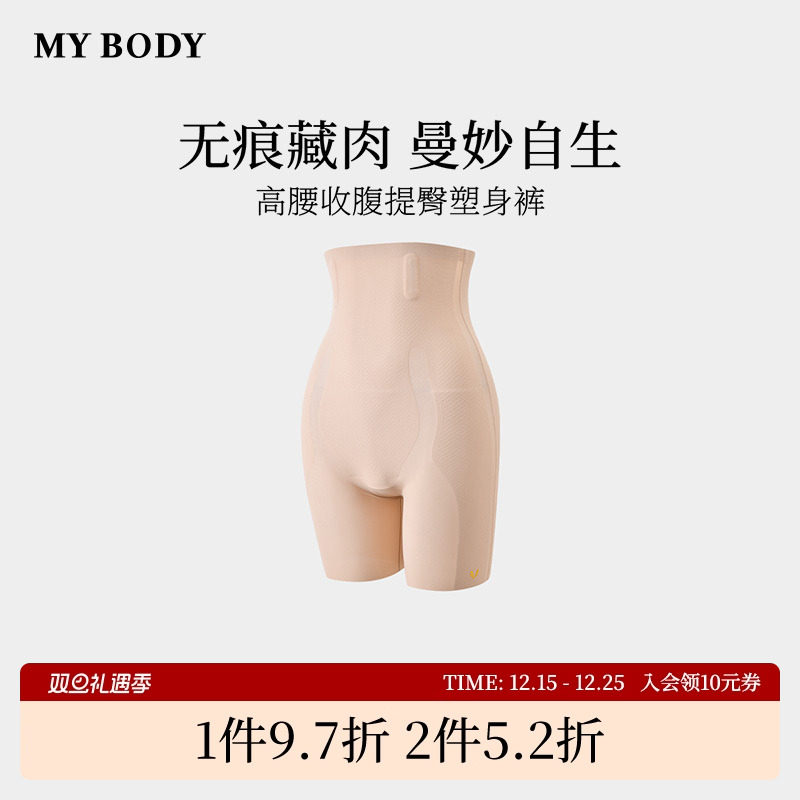商场同款MYBODY收腹提臀美体塑身裤高腰强力隐形无痕薄款平角裤