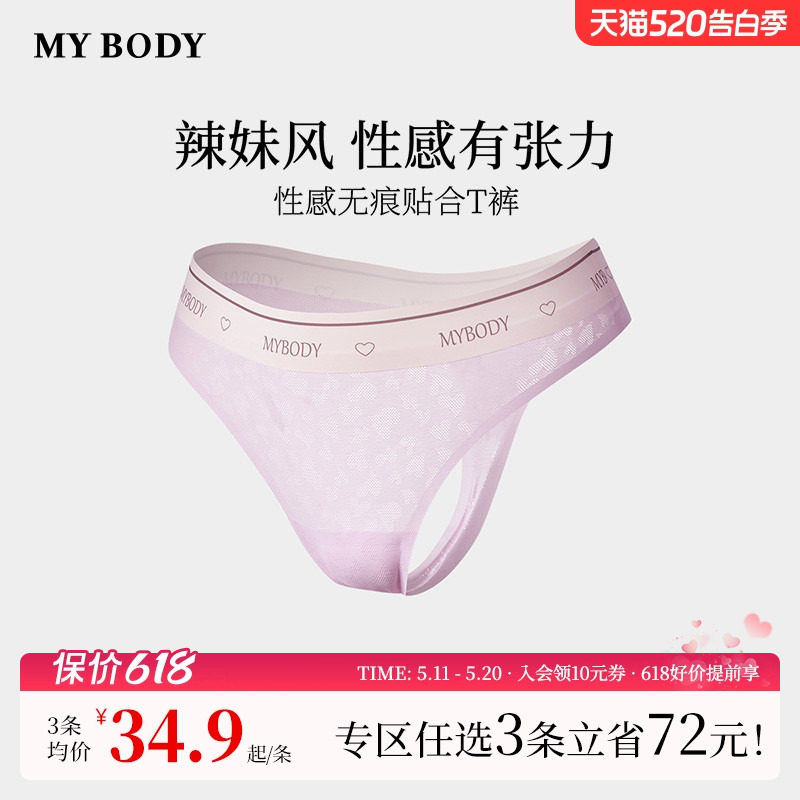 3件129|商场同款MYBODY内裤女莫代尔提花性感无痕T裤低腰