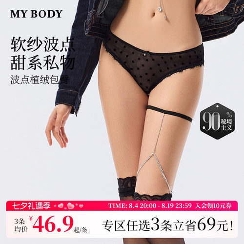 3件169|商场同款MYBODY新款内裤女复古波点网纱性感镂空蕾丝内裤