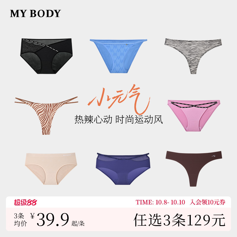 3件129|【小元气】MYBODY商场同款内裤女时尚性感印花无痕三角裤