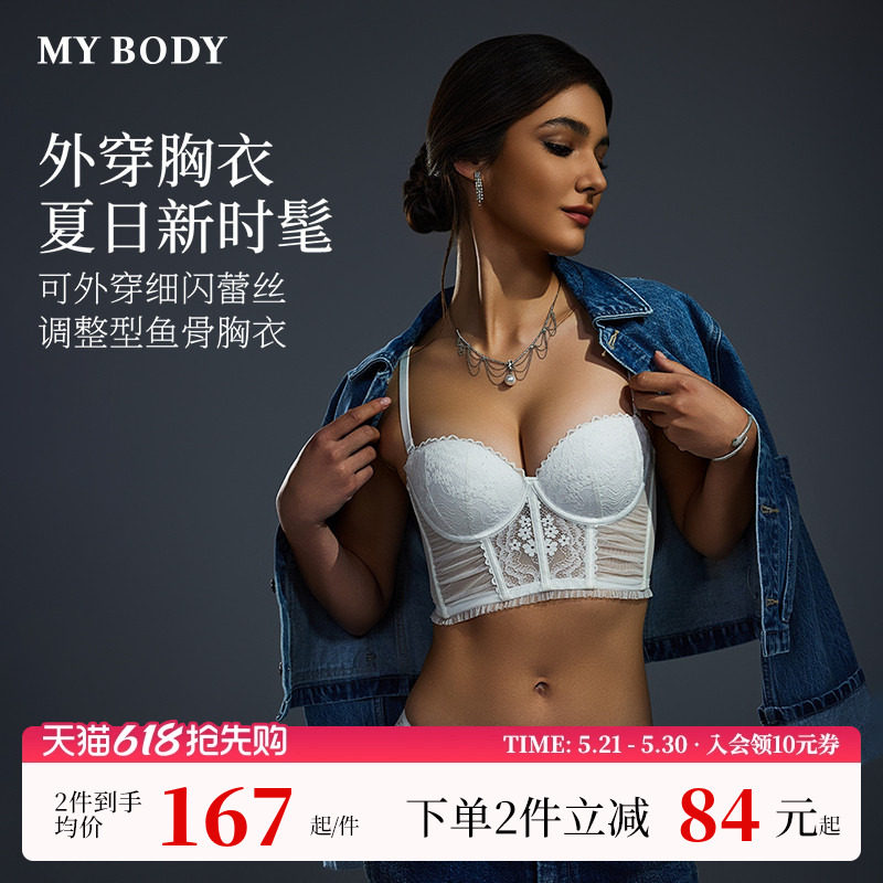 MYBODY商场同款内衣女细闪蕾丝鱼骨胸衣性感可外穿带胸垫内搭美