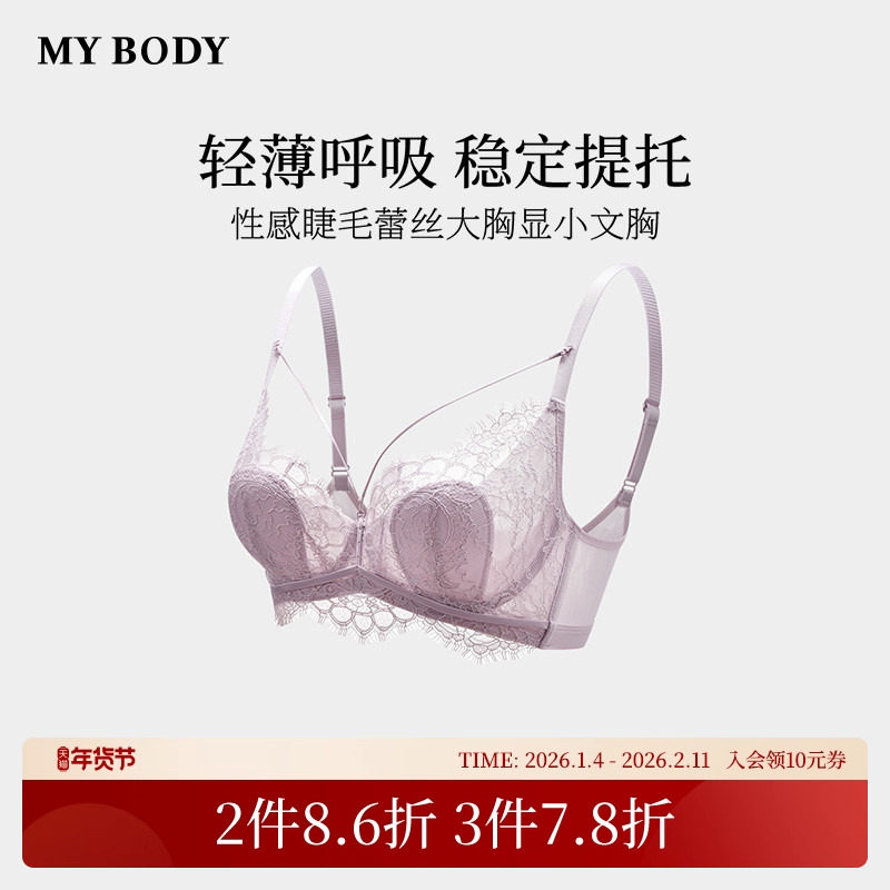 商场同款MYBODY新款内衣法式性感睫毛蕾丝薄款胸罩大胸显小内衣