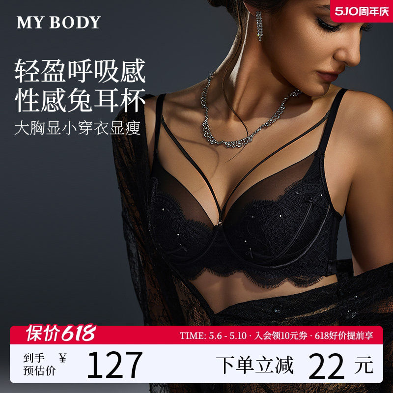 MYBODY商场同款大胸显小内衣女薄款性感聚拢收副乳防下垂蕾丝文