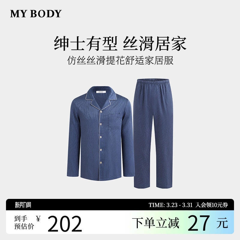 商场同款MYBODY新款睡衣男款翻领仿丝丝滑提花舒适长袖家居服套
