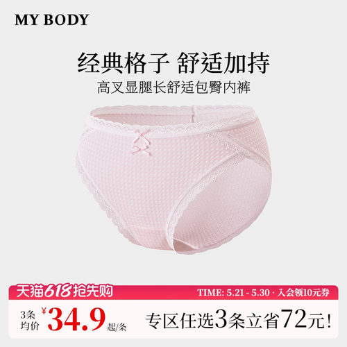 3件129|商场同款MYBODY新款内裤格子提花高叉显腿长包臀三角裤女