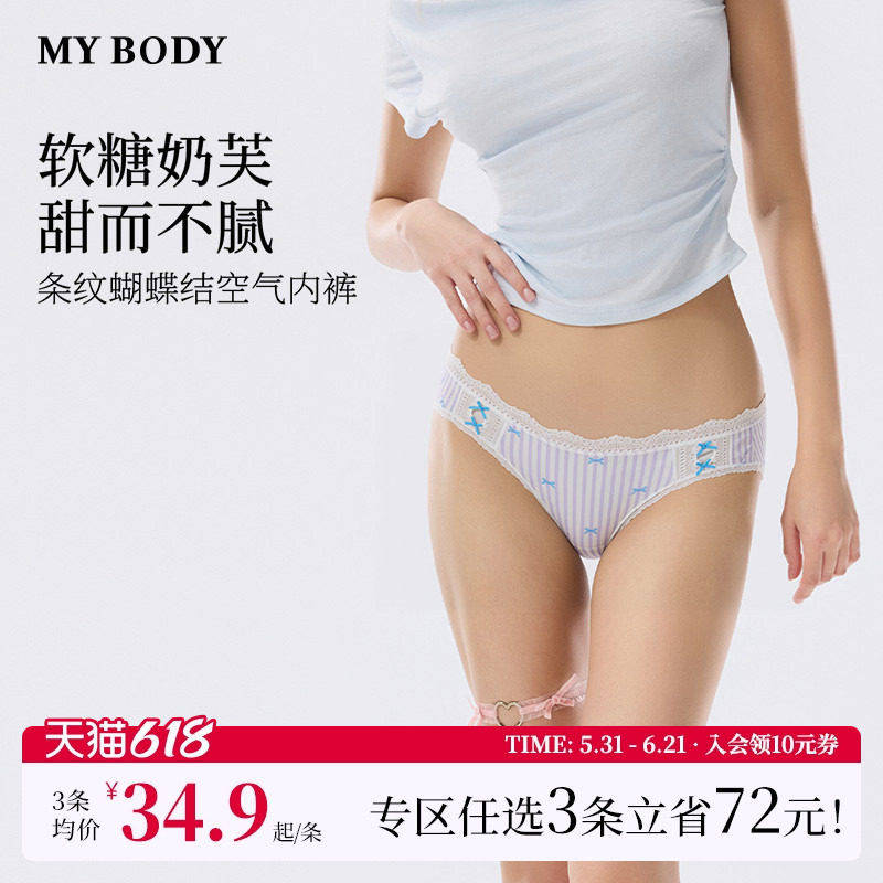 3件129|商场同款MYBODY夏季新款内裤女条纹蝴蝶结蕾丝女生三角裤