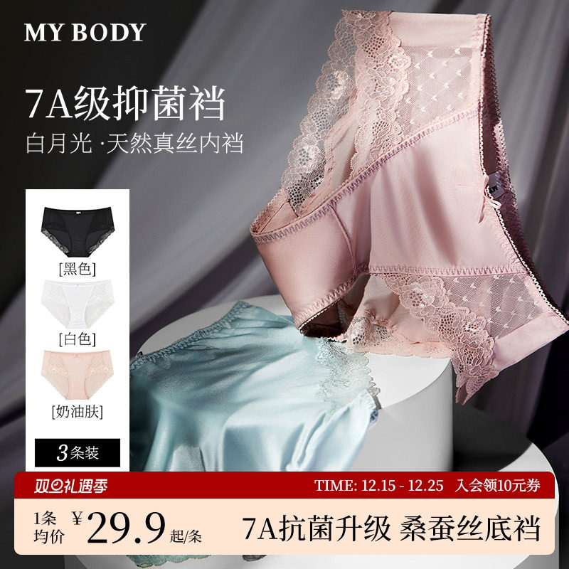 mybody性感蕾丝无痕内裤