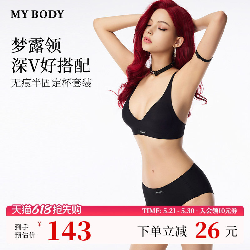 MYBODY商场同款新款内衣套装美背深V梦露领隐形无痕胸罩文胸内