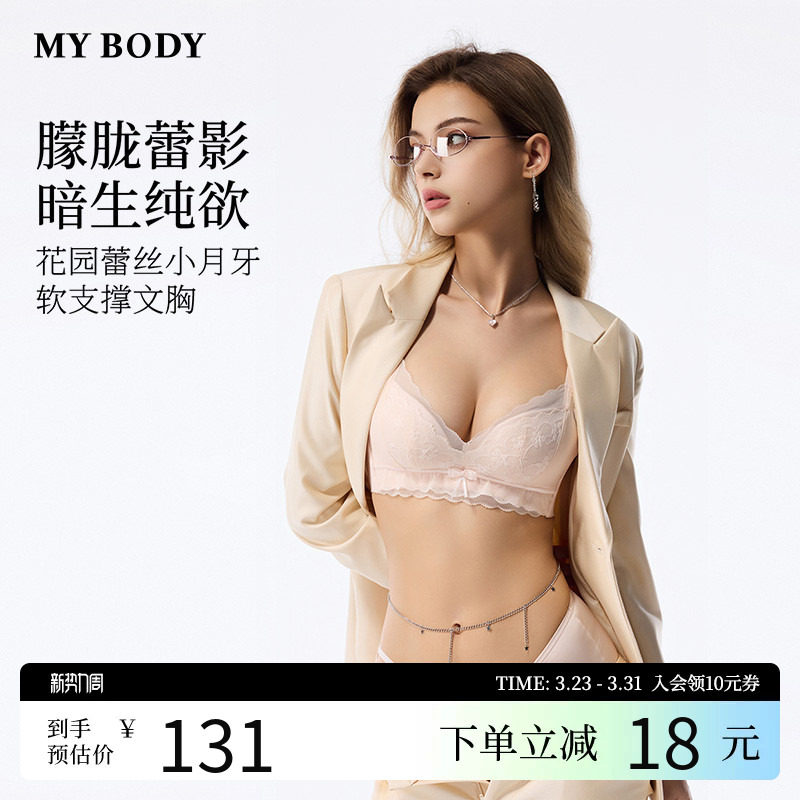 MYBODY商场同款新款内衣聚拢小胸纯欲蕾丝提花网纱胸罩无钢圈文