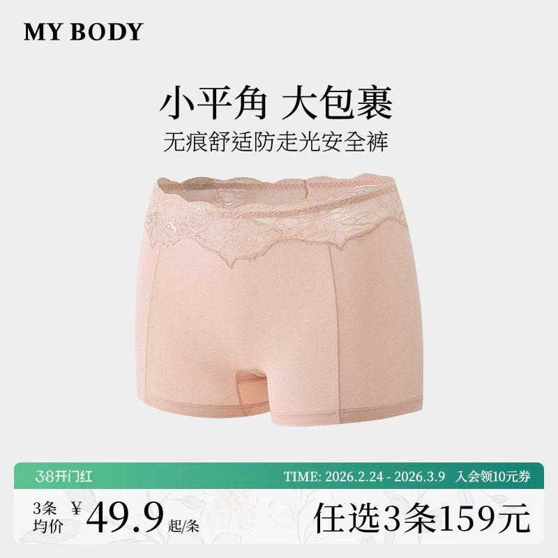 3件159|商场同款MYBODY安全裤内裤二合一无痕舒适蕾丝性感
