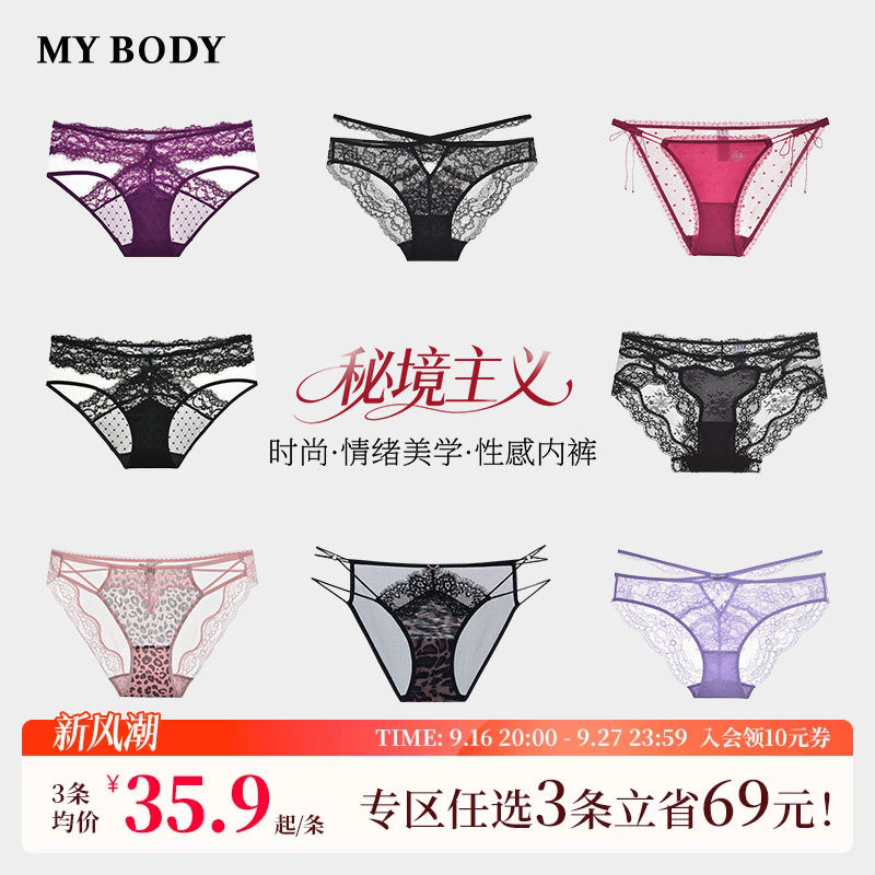 MYBODY商场同款新款蕾丝内裤性感图片