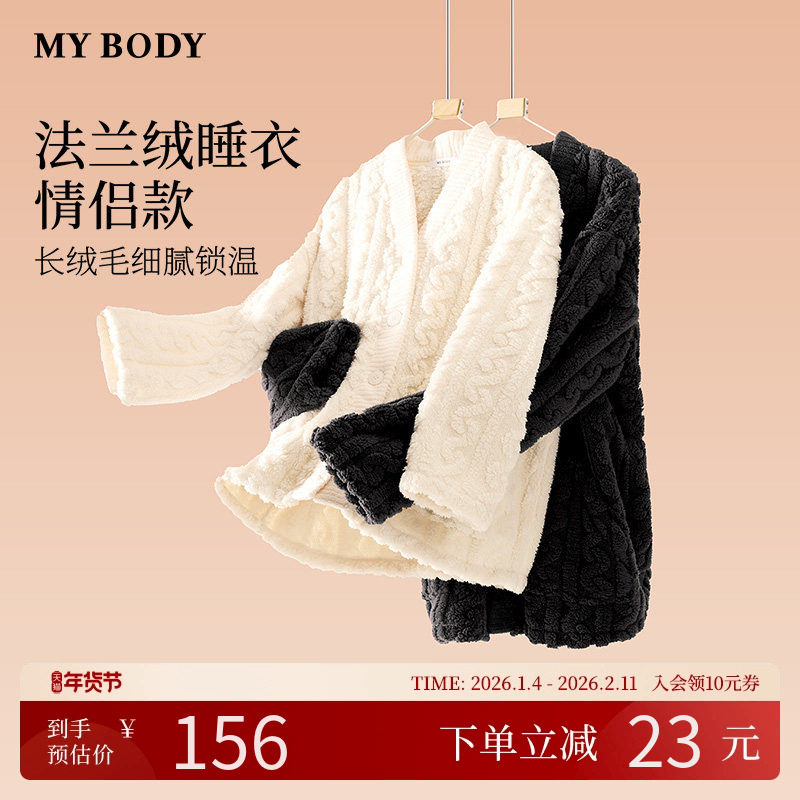 MYBODY商场同款冬季情侣睡衣套装简约麻花肌理珊瑚绒可外穿家居服,女士内衣/男士内衣/家居服,睡衣/家居服套装,淘宝优惠券,粉丝福利购,淘宝优惠卷