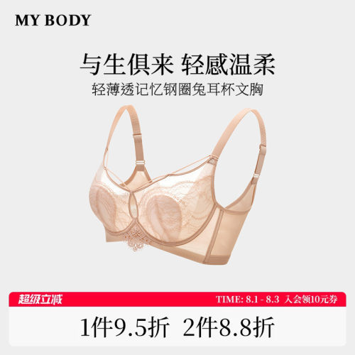 MYBODY大胸显小收副乳兔耳杯文胸