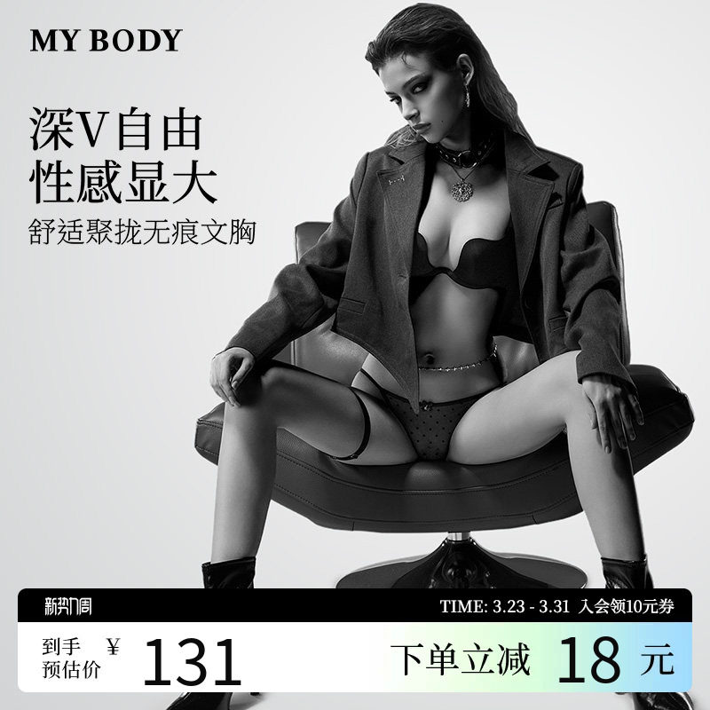 MYBODY商场同款新款聚拢内衣小胸显大性感深V豹纹隐形无痕文胸