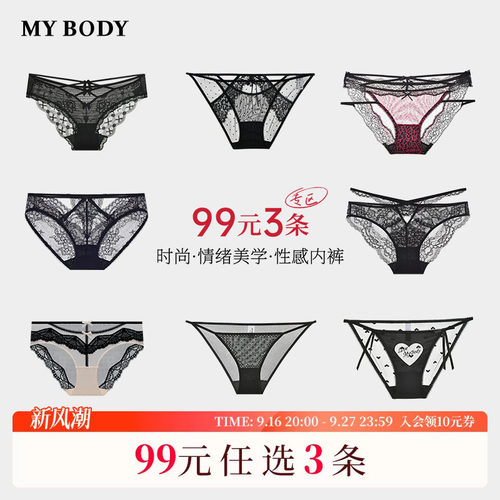 MYBODY内裤女性感蕾丝低腰三角裤