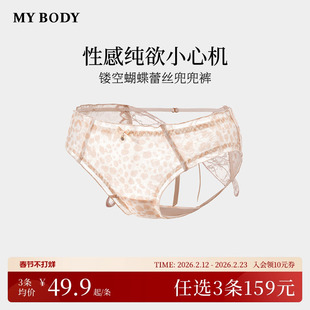 3件159|商场同款MYBODY内裤女士纯欲镂空蝴蝶刺绣蕾丝低腰三角裤