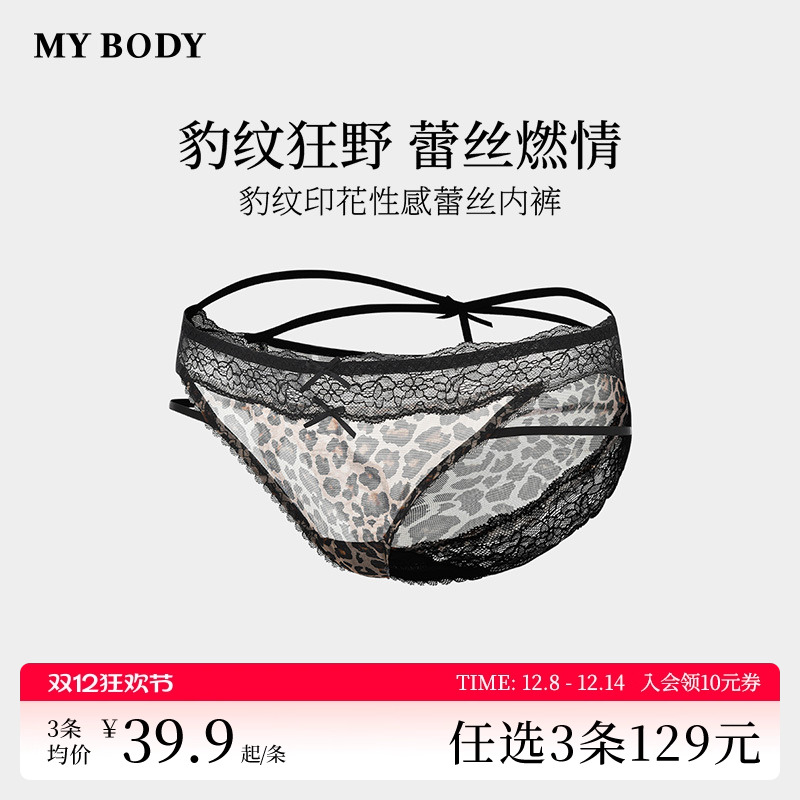 MYBODY性感豹纹蕾丝网纱三角裤
