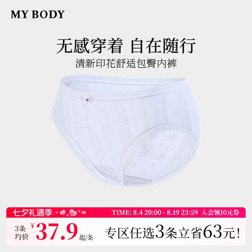 3件139|商场同款MYBODY新款清新立体提花纯棉裆舒适包臀女生内裤