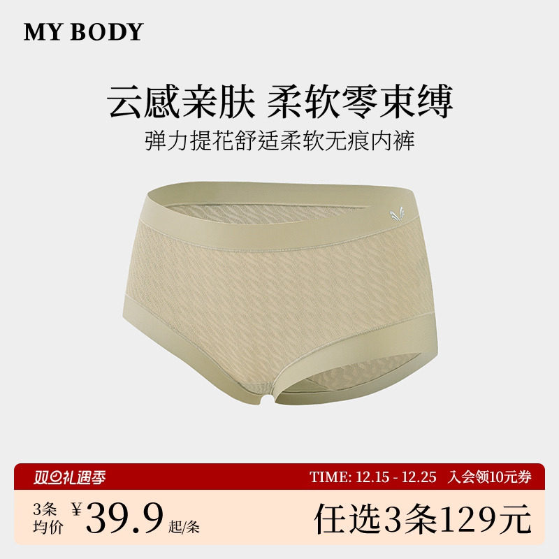 3件129|商场同款MYBODY内裤女纯棉底档无痕高腰收腹包臀平