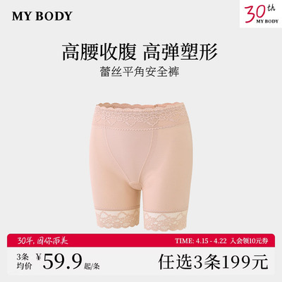 3件199|商场同款MYBODY安全裤女防走光无痕薄款蕾丝肤色打底裤