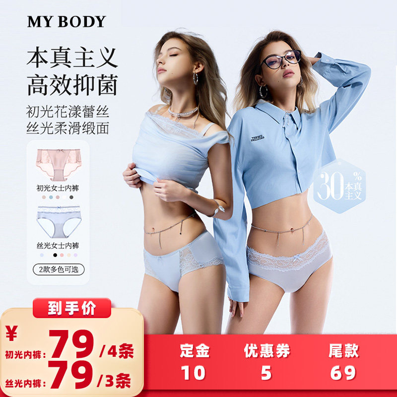【所有女生的衣橱直播间】 MYBODY女士内裤蕾丝高颜值三角裤