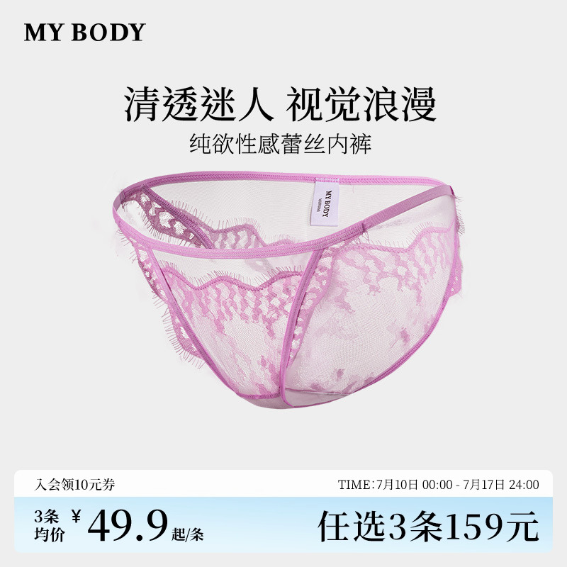 MYBODY性感纯欲蕾丝透明三角裤