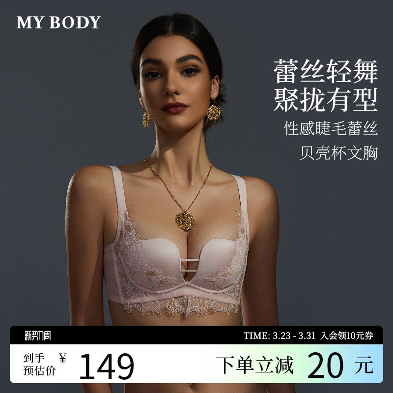 【小心机】MYBODY商场同款内衣小胸聚拢性感蕾丝纯欲薄款胸罩文