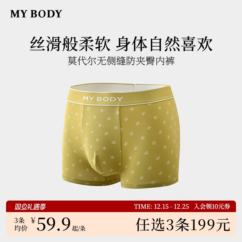 MYBODY莫代尔防夹臀印花四角短裤