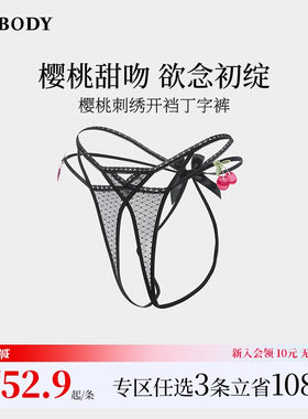3件199|商场同款MYBODY新款内裤女性感系带蝴蝶结樱桃开裆丁字裤