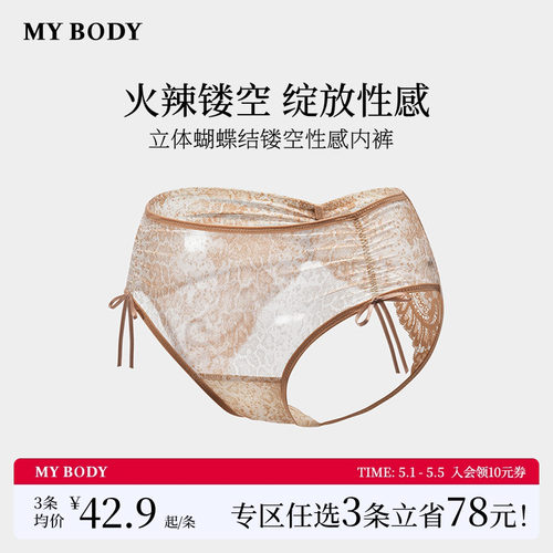 3件159|商场同款MYBODY新款蝴蝶结水钻镂空纯棉底裆蕾丝性感内裤 - 封面