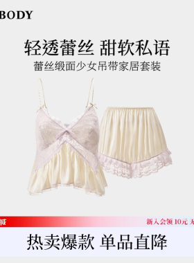 商场同款MYBODY新款夏季睡衣女蕾丝缎面少女带胸垫吊带家居服套装
