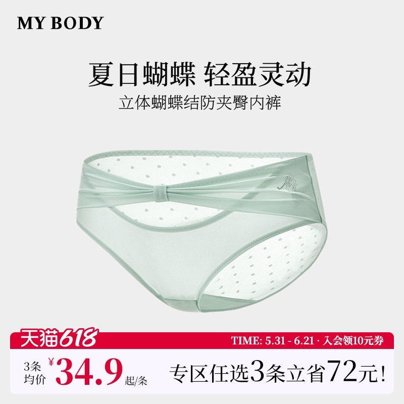 3件129|商场同款MYBODY女士内裤纯棉底档性感纯欲网纱高级三角裤