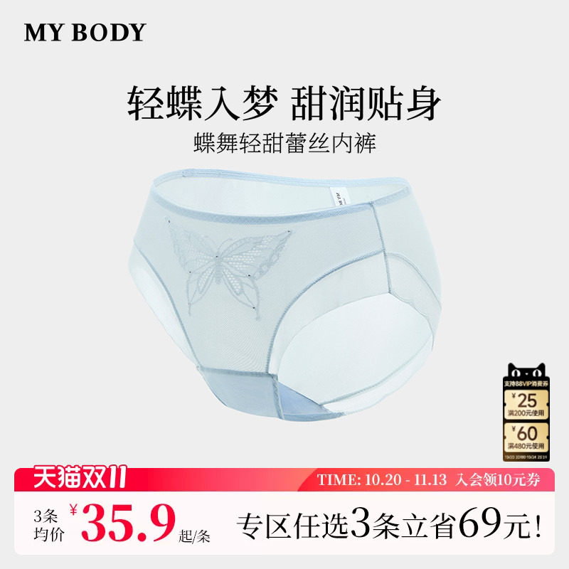 3件139|商场同款MYBODY新款女士内裤蝴蝶刺绣网纱蕾丝中腰三角裤