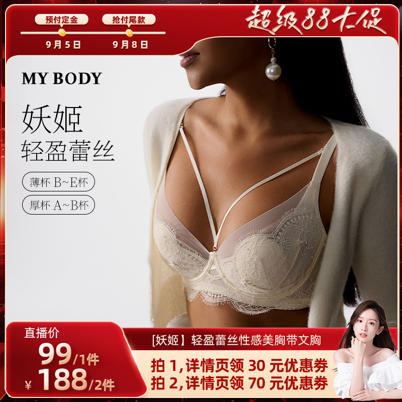 mybody聚拢文胸软钢圈性感蕾丝