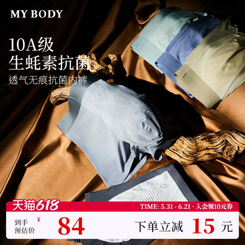 MYBODY商场同款男士内裤纯棉底档10A抑菌男款凉感平角裤四角短裤