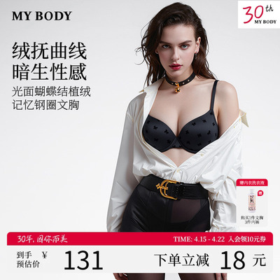 MYBODY商场同款新款内衣小胸聚拢显大性感缎面植绒蝴蝶结无痕文胸