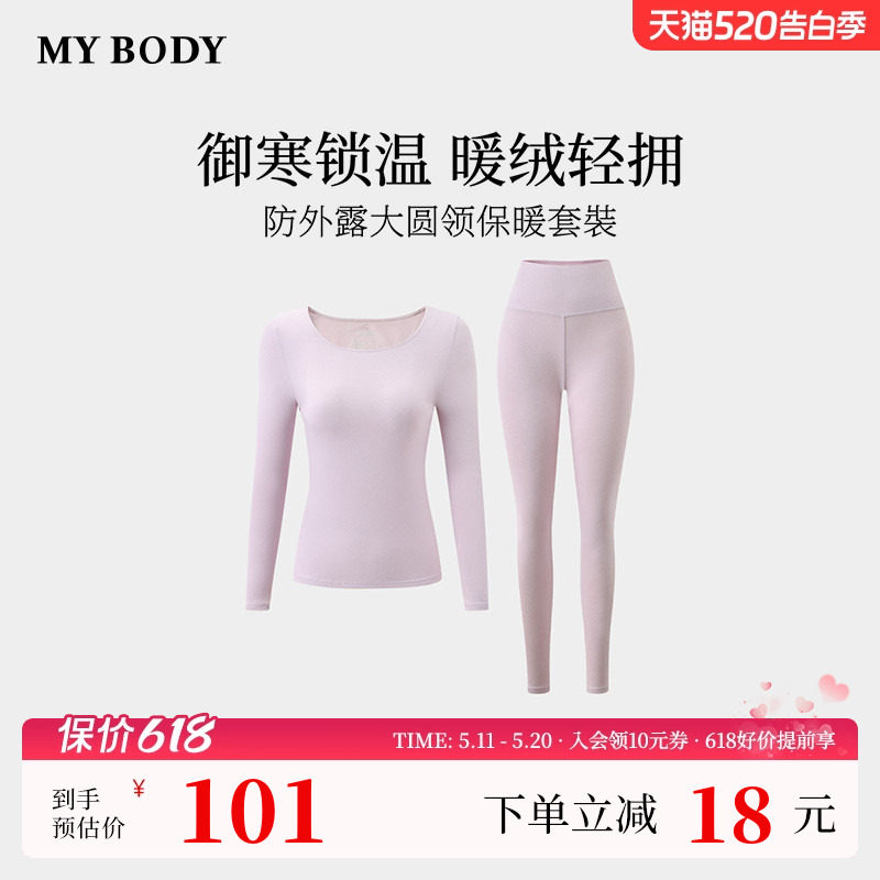 商场同款MYBODY冬季新款保暖内衣女基础大圆领保暖衣秋衣保暖套