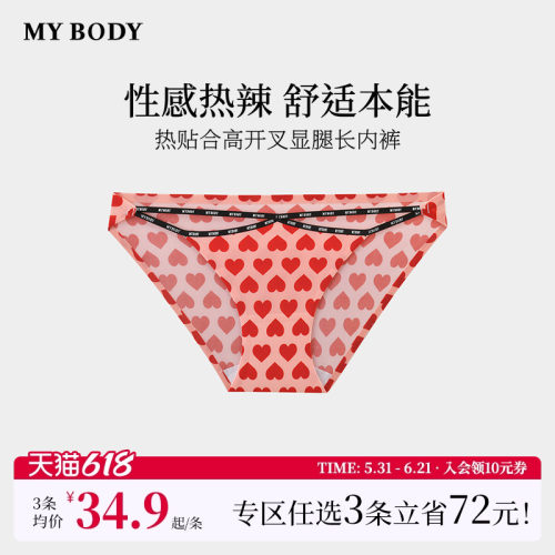 3件129|商场同款MYBODY新款无痕内裤女性感热辣低腰高开衩三角裤